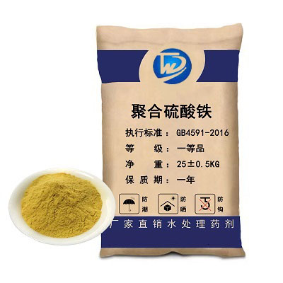聚合硫酸铁